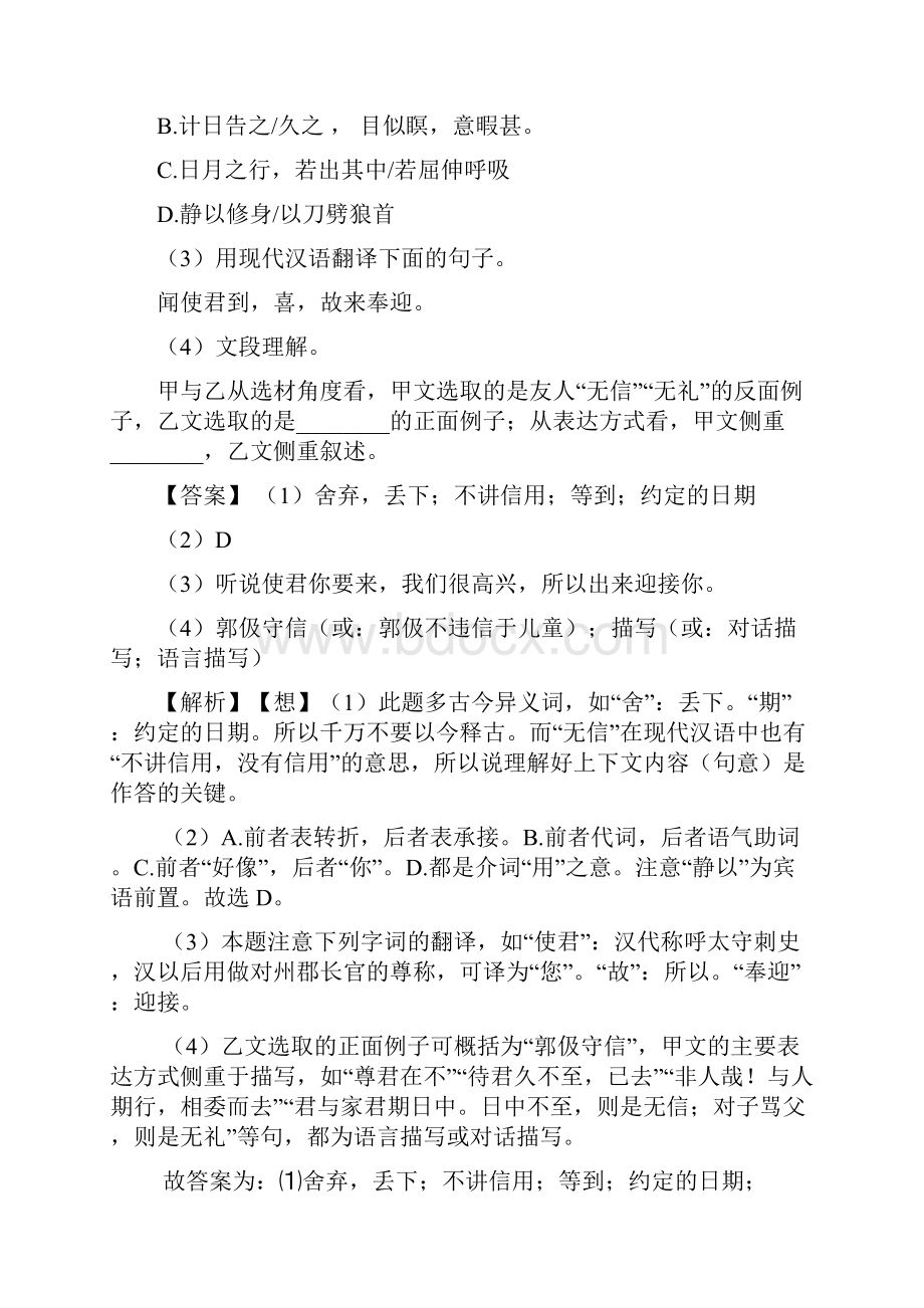 七年级上册语文文言文阅读及解析.docx_第2页