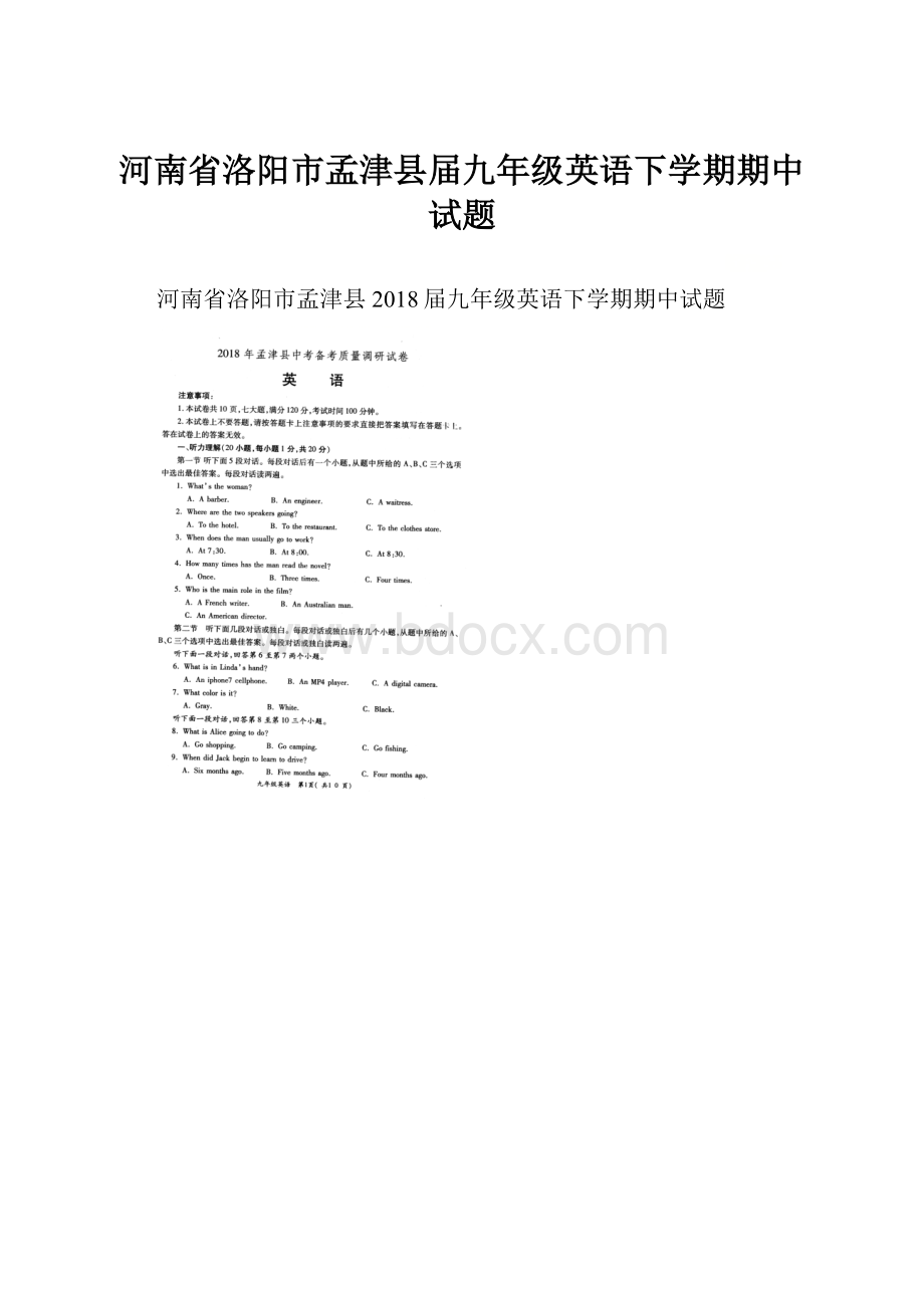 河南省洛阳市孟津县届九年级英语下学期期中试题.docx_第1页