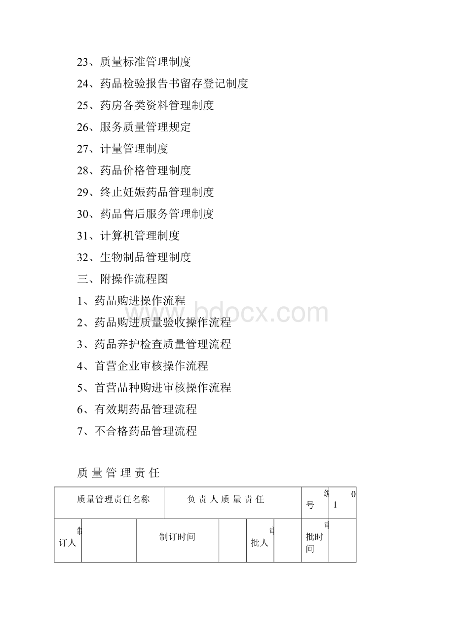 药品管理制度.docx_第3页