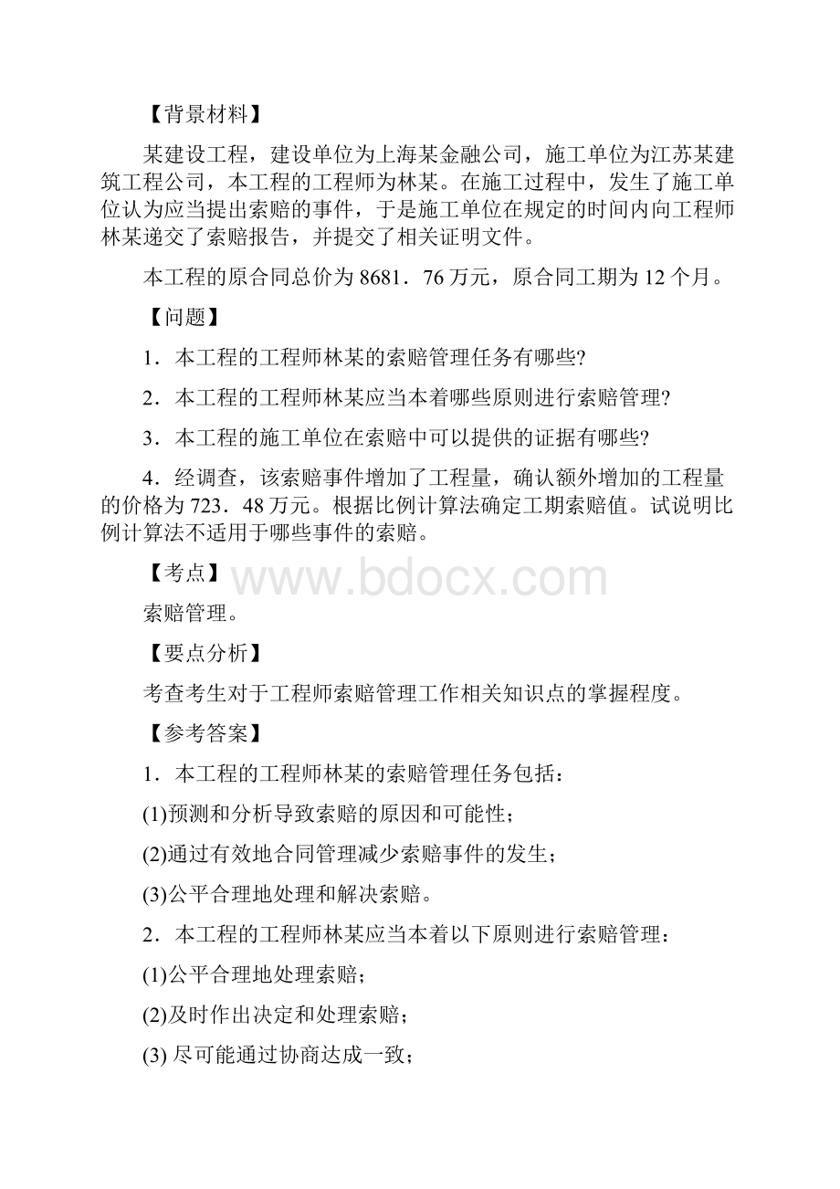 监理工程师《案例分析》预习试题一0.docx_第3页