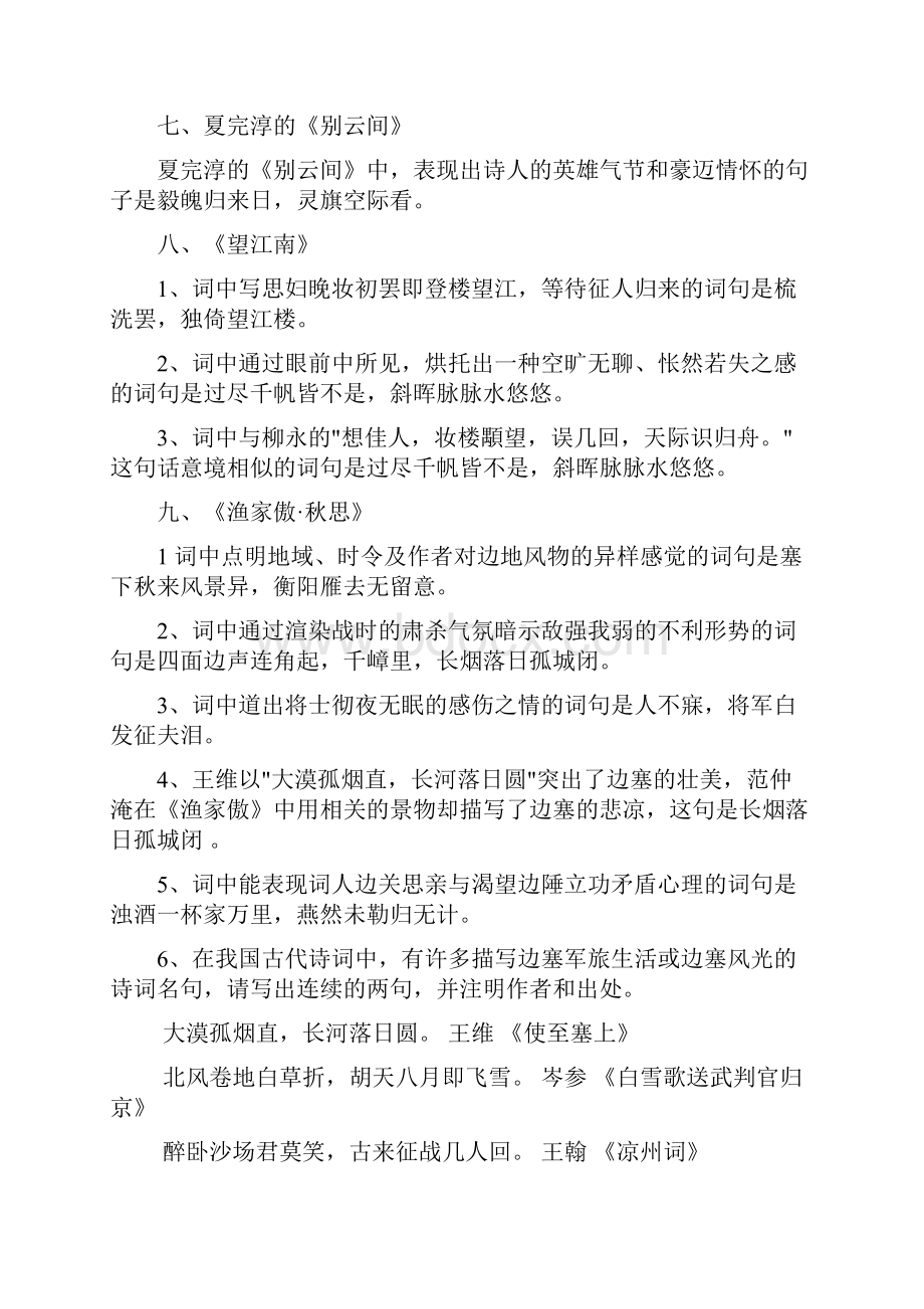 中考专题古诗文理解性填空集锦.docx_第2页