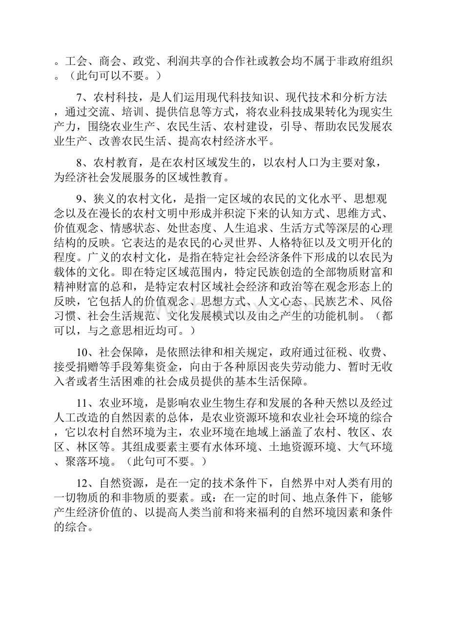 农村公共管理复习题.docx_第2页