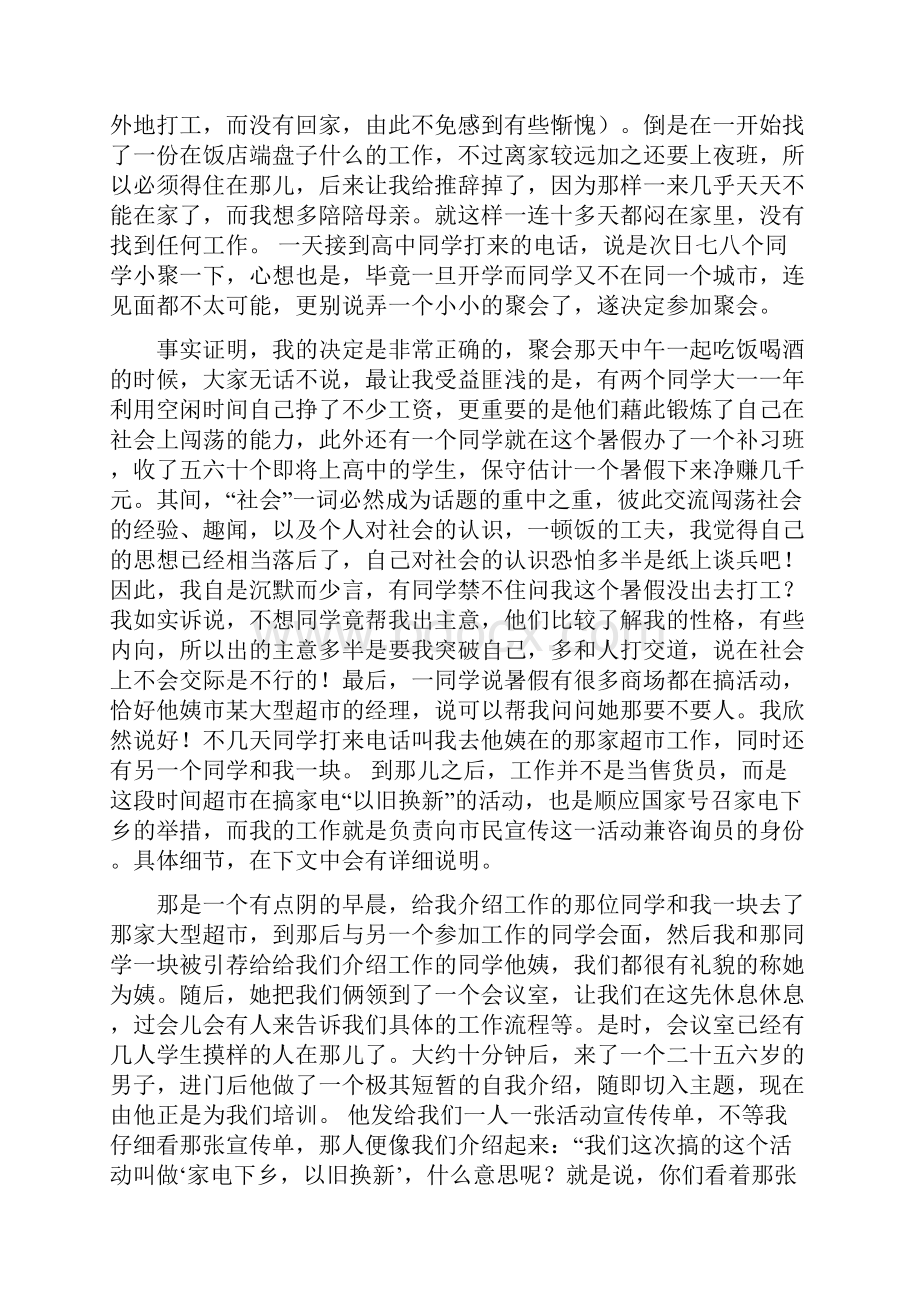 大学生暑假社会实践报告范文8篇.docx_第2页