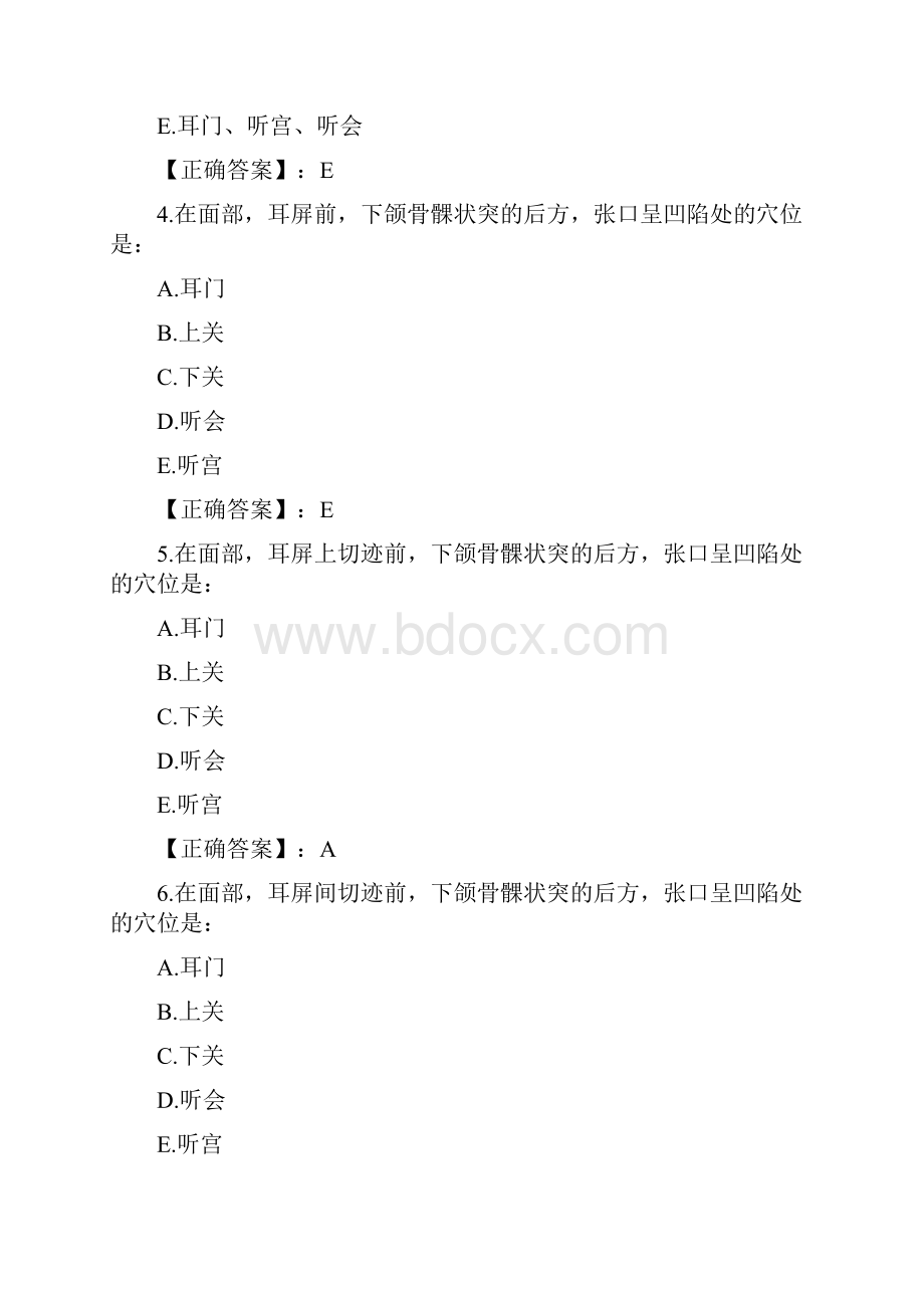 中医执业医师精选试题答案.docx_第2页