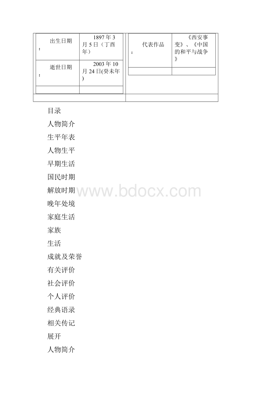 宋美龄.docx_第2页