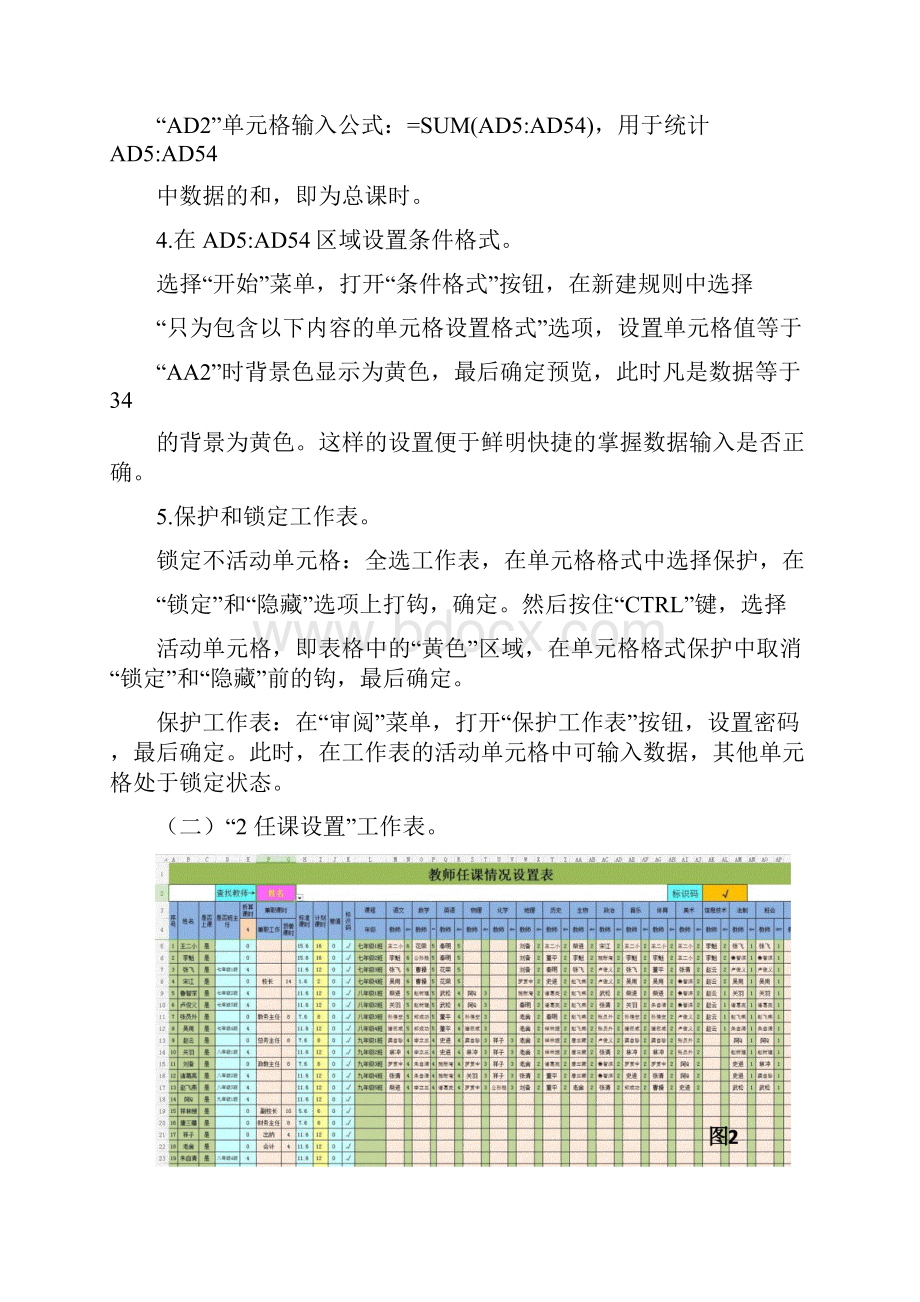 Excel 函数公式在中小学排课中的应用研究.docx_第3页