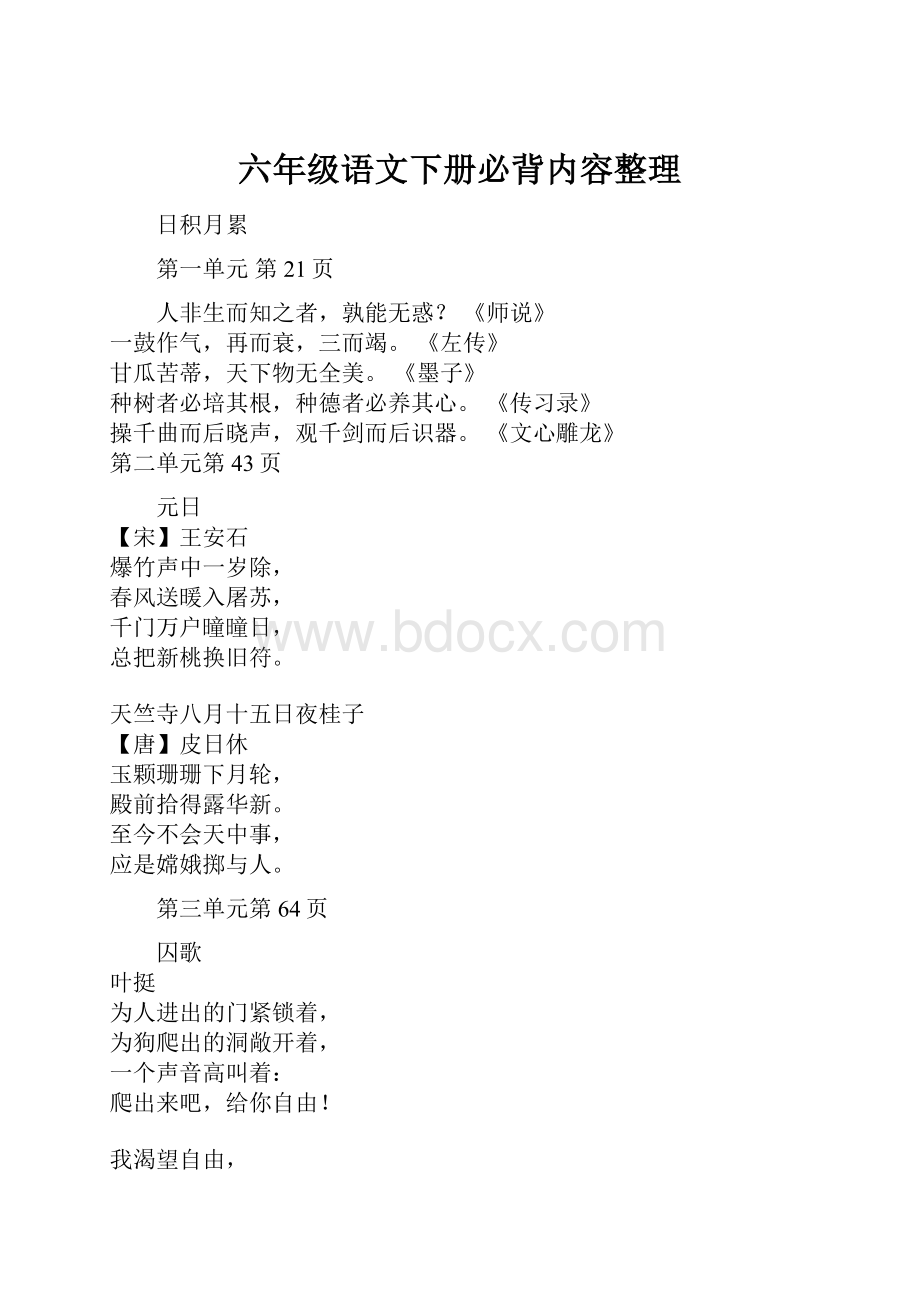 六年级语文下册必背内容整理.docx