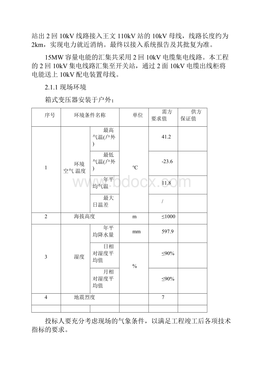 10kV箱式变电站技术规范书.docx_第3页