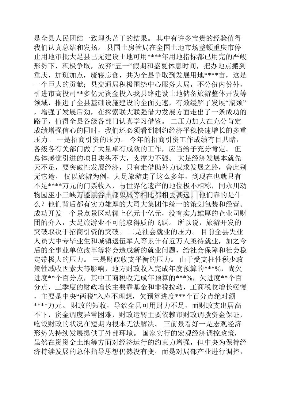 在全县三季度经济形势分析会上的讲话.docx_第3页