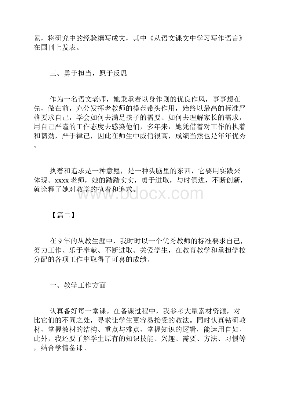 教学能手事迹材料七篇.docx_第2页