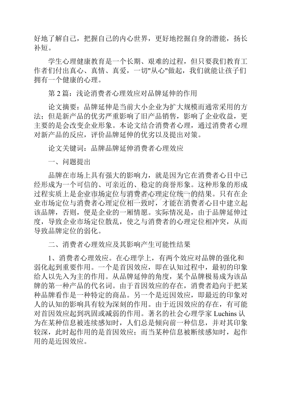 心理学论文范文.docx_第3页