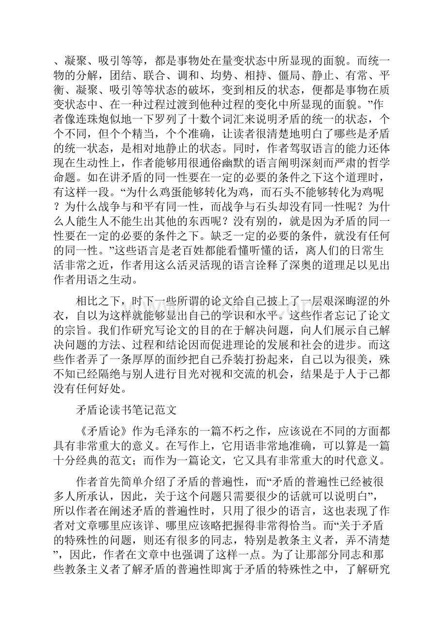 心灵鸡汤读后感与矛盾论读书笔记范文8篇合集.docx_第3页