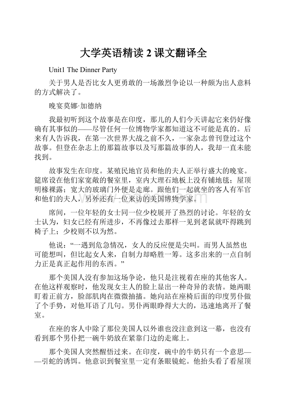 大学英语精读2课文翻译全.docx