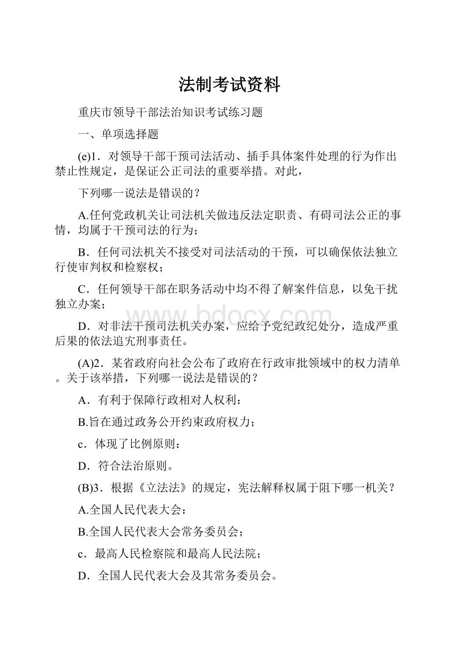 法制考试资料.docx_第1页