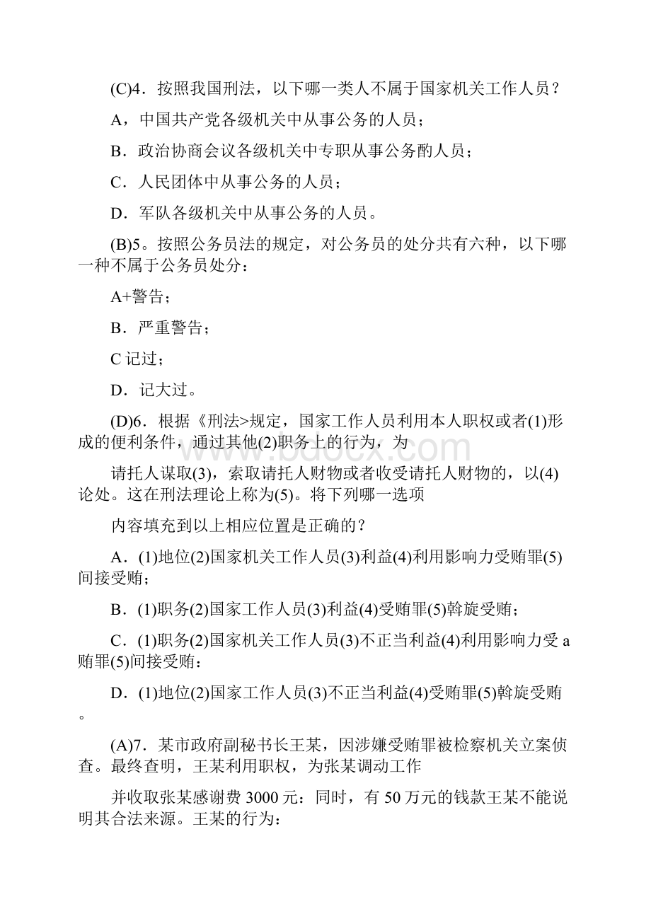 法制考试资料.docx_第2页