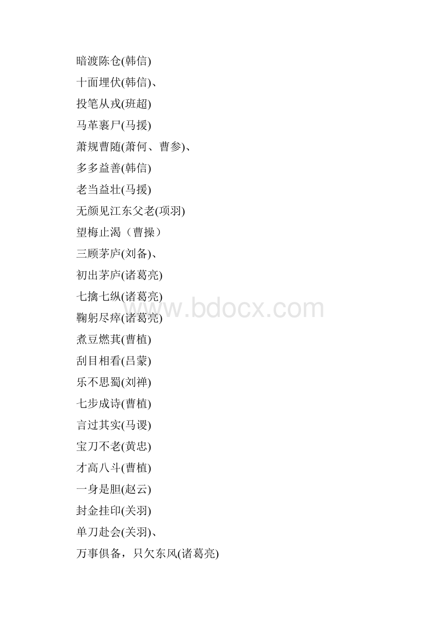 常用四字词语简单归类别 2.docx_第3页