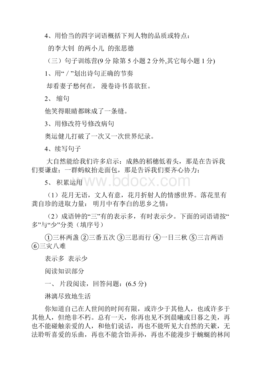 部编版语文六年级下册期末考试试题及答案二doc.docx_第3页