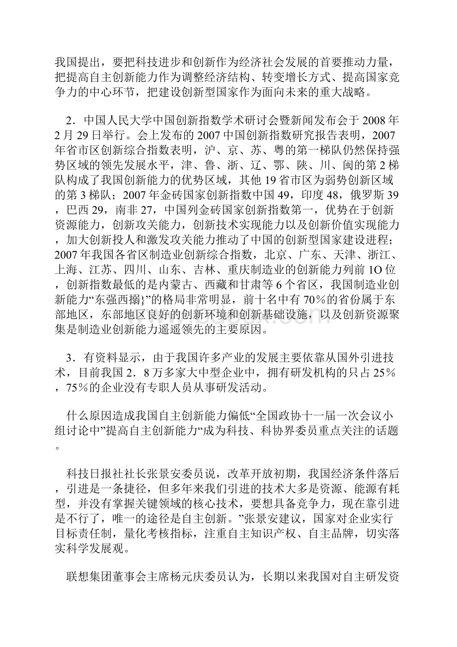 浙江省考申论热点材料农村社会保障问题.docx_第2页