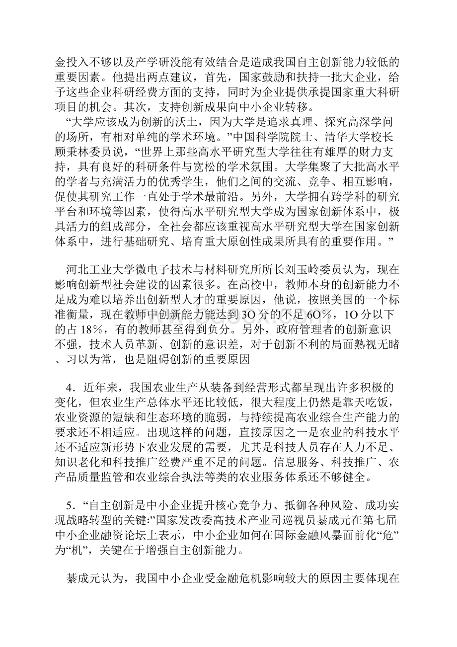 浙江省考申论热点材料农村社会保障问题.docx_第3页