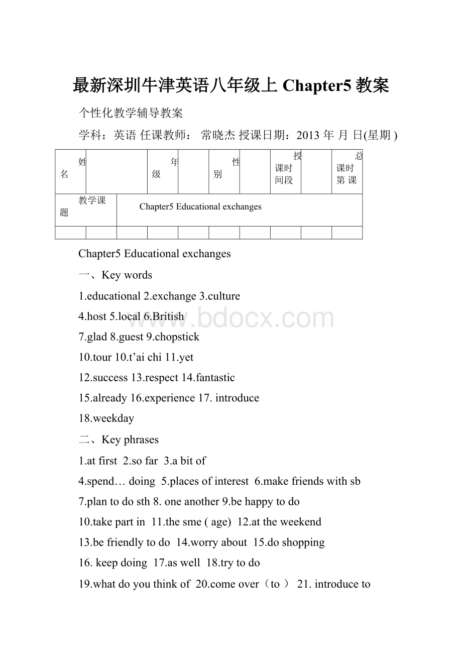 最新深圳牛津英语八年级上Chapter5教案.docx