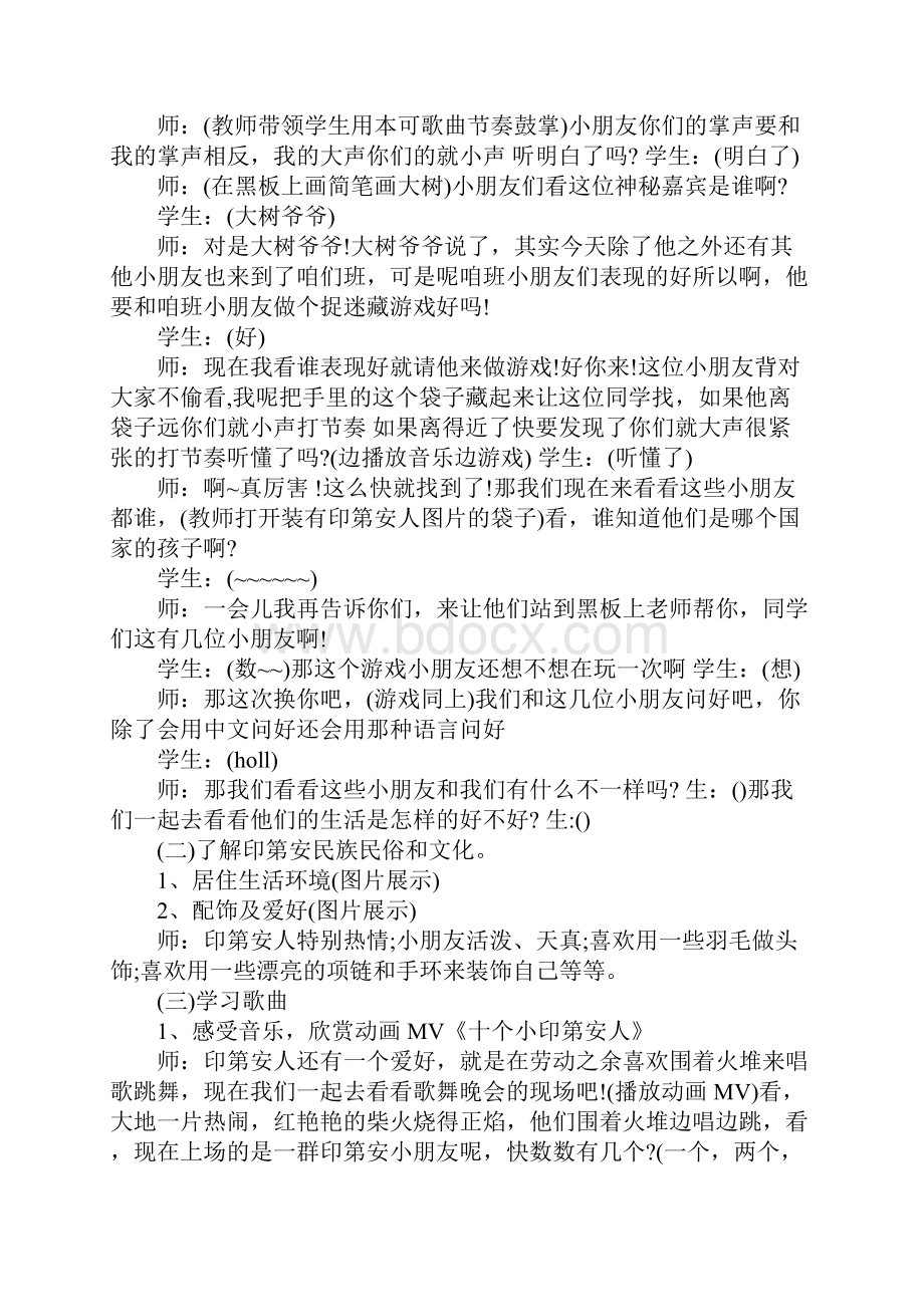 K12学习十个小印第安人 教案.docx_第2页