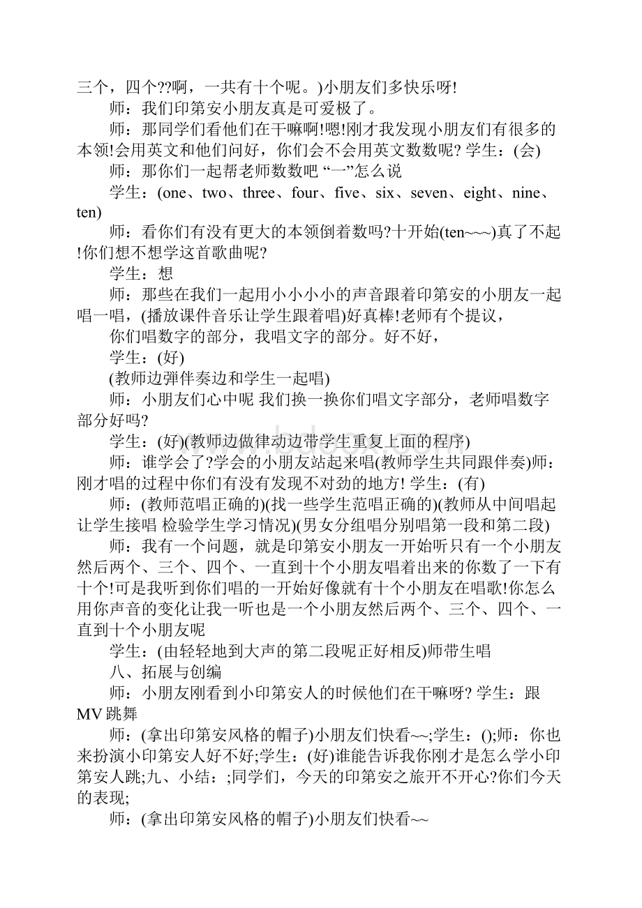 K12学习十个小印第安人 教案.docx_第3页