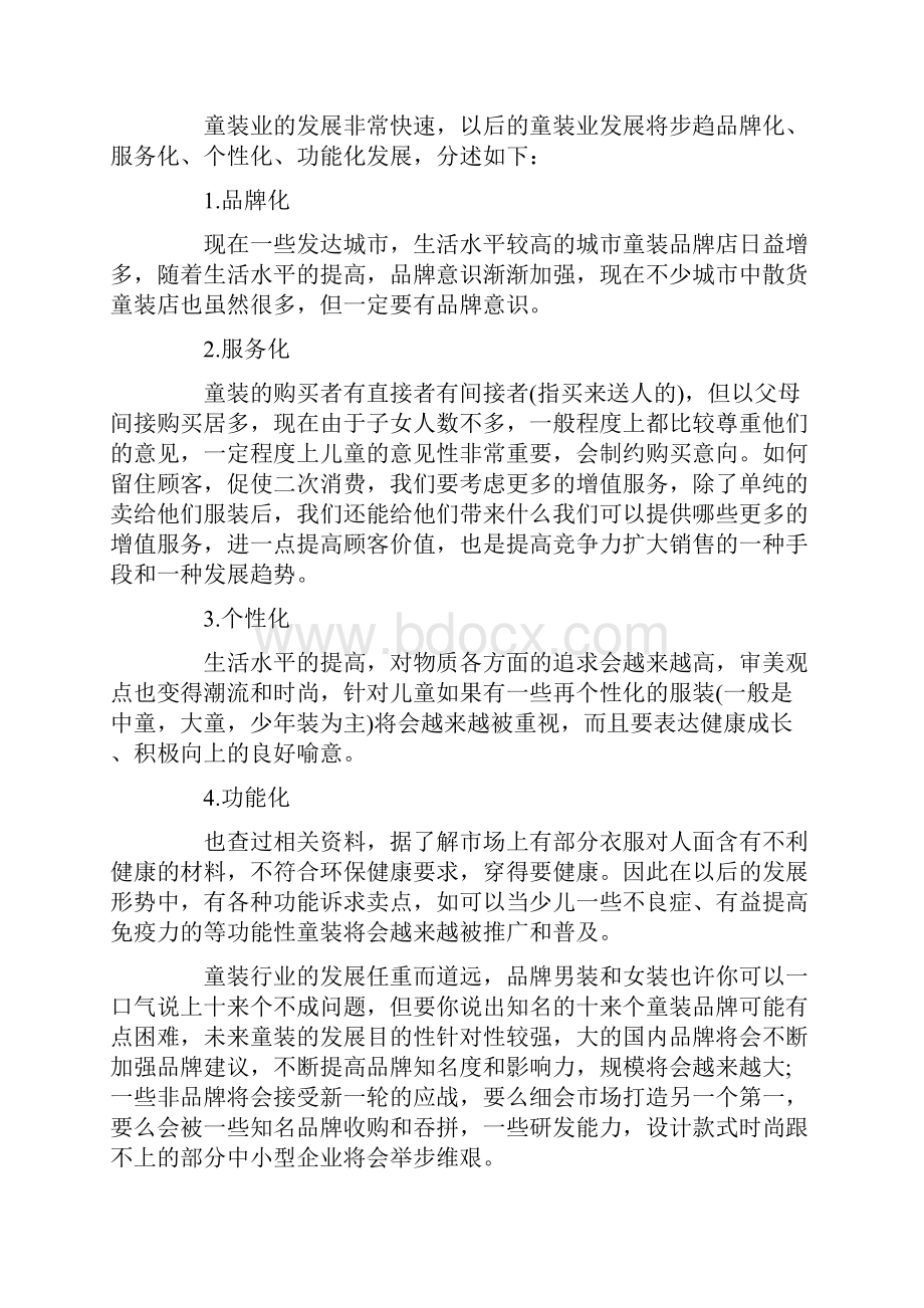 童装店创业计划书范文.docx_第2页