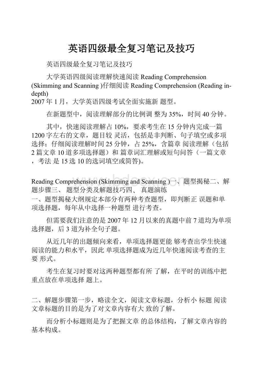 英语四级最全复习笔记及技巧.docx