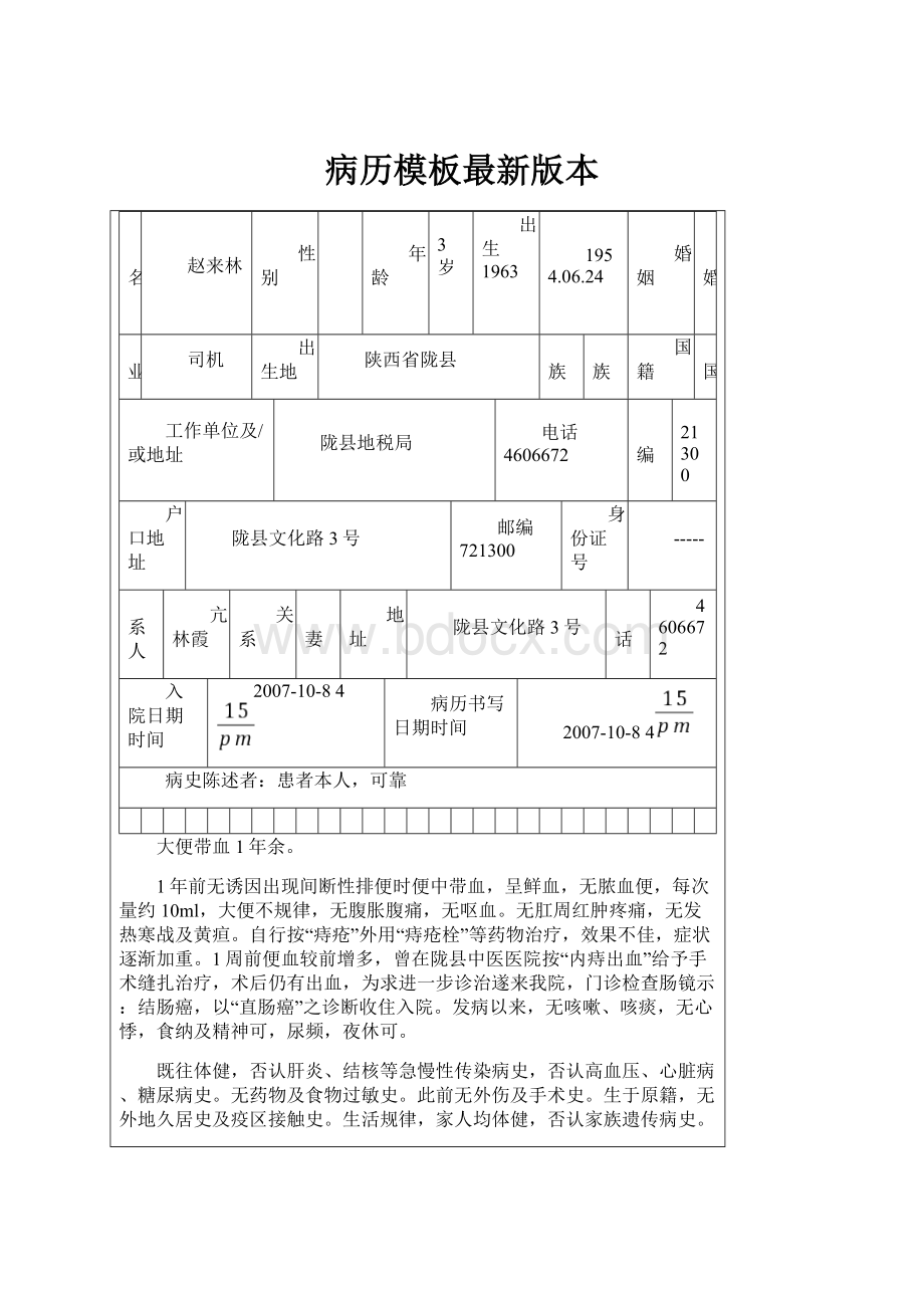 病历模板最新版本.docx_第1页