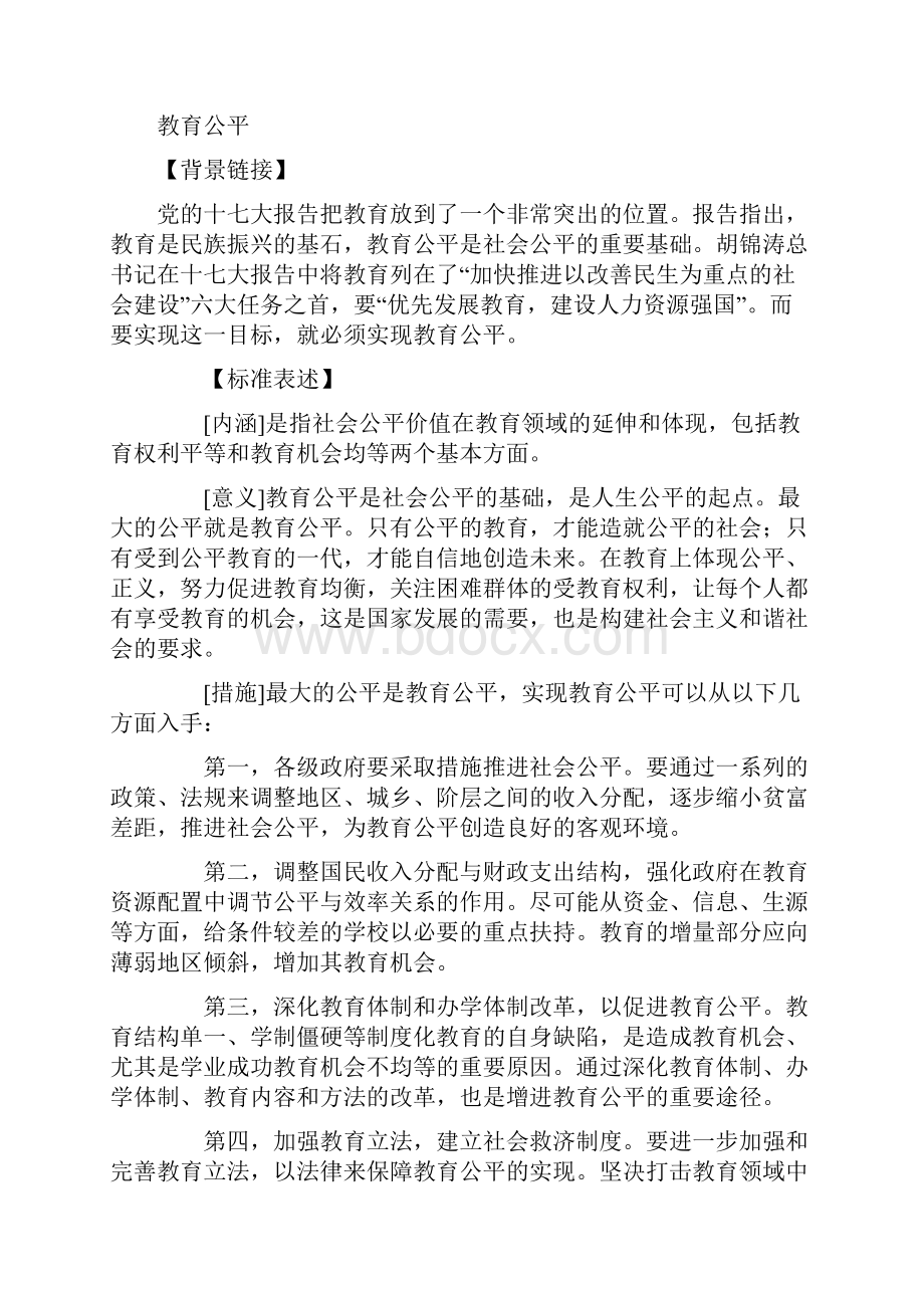 云南省公务员考试申论热点.docx_第2页