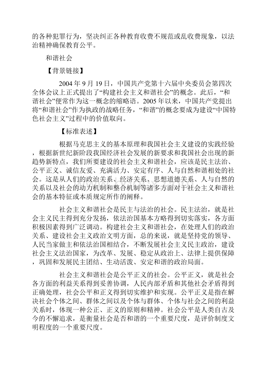 云南省公务员考试申论热点.docx_第3页