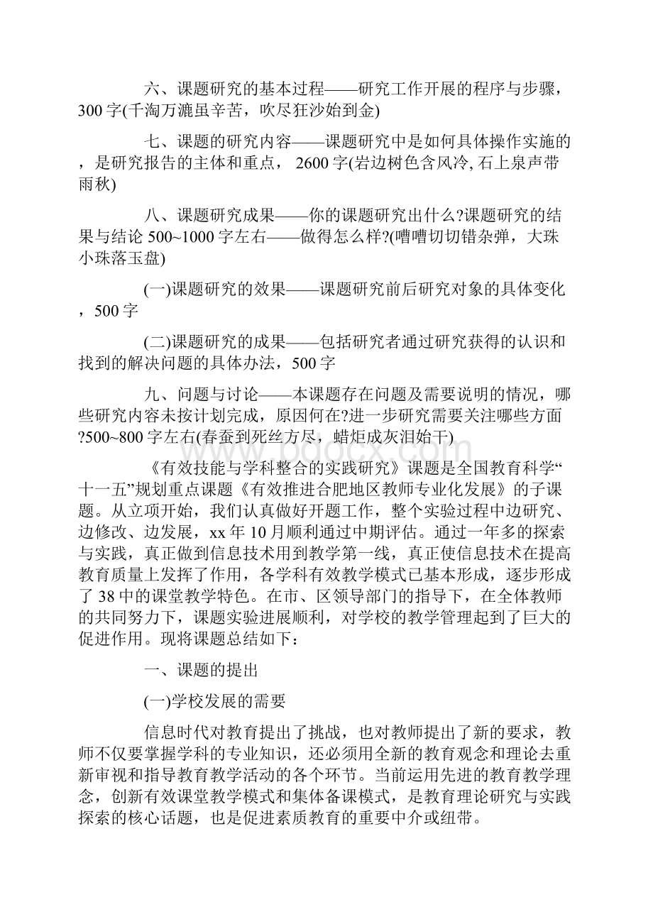 课题结题报告的基本格式及范文.docx_第2页