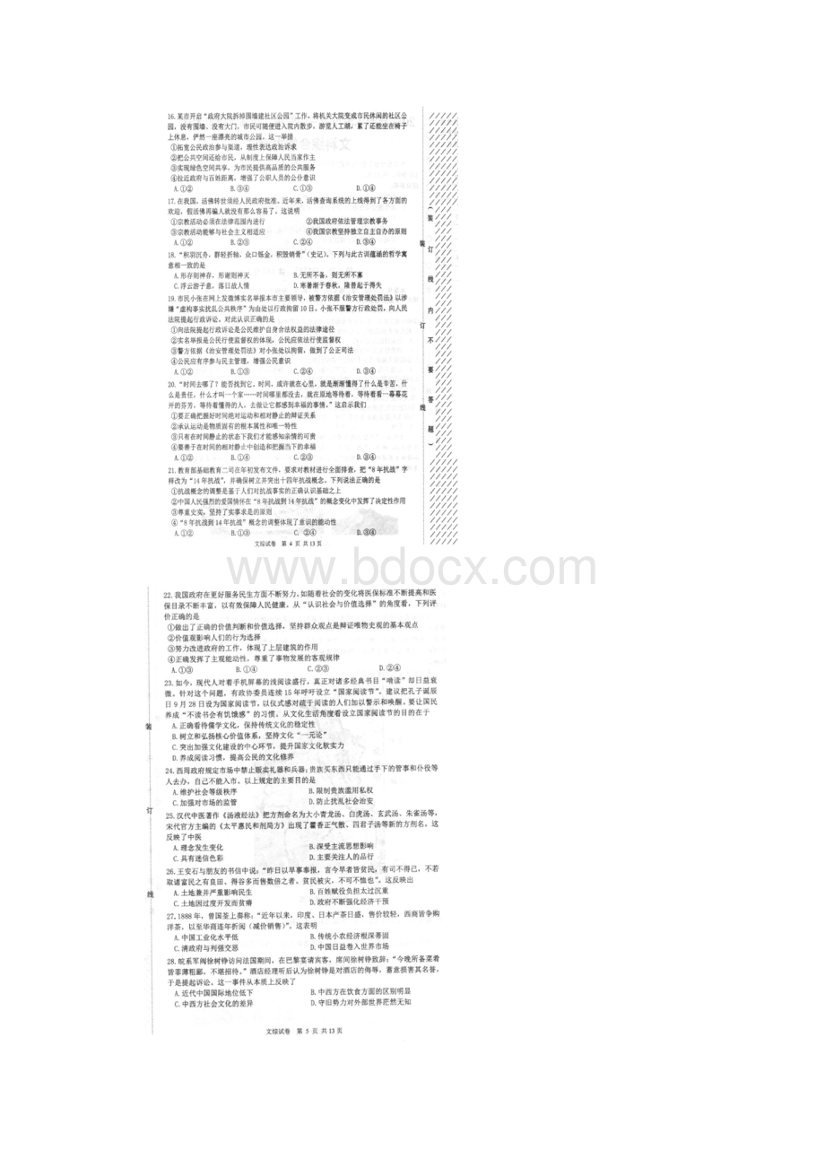 黑龙江省哈尔滨市届高三文综二模考试试题扫描版.docx_第3页