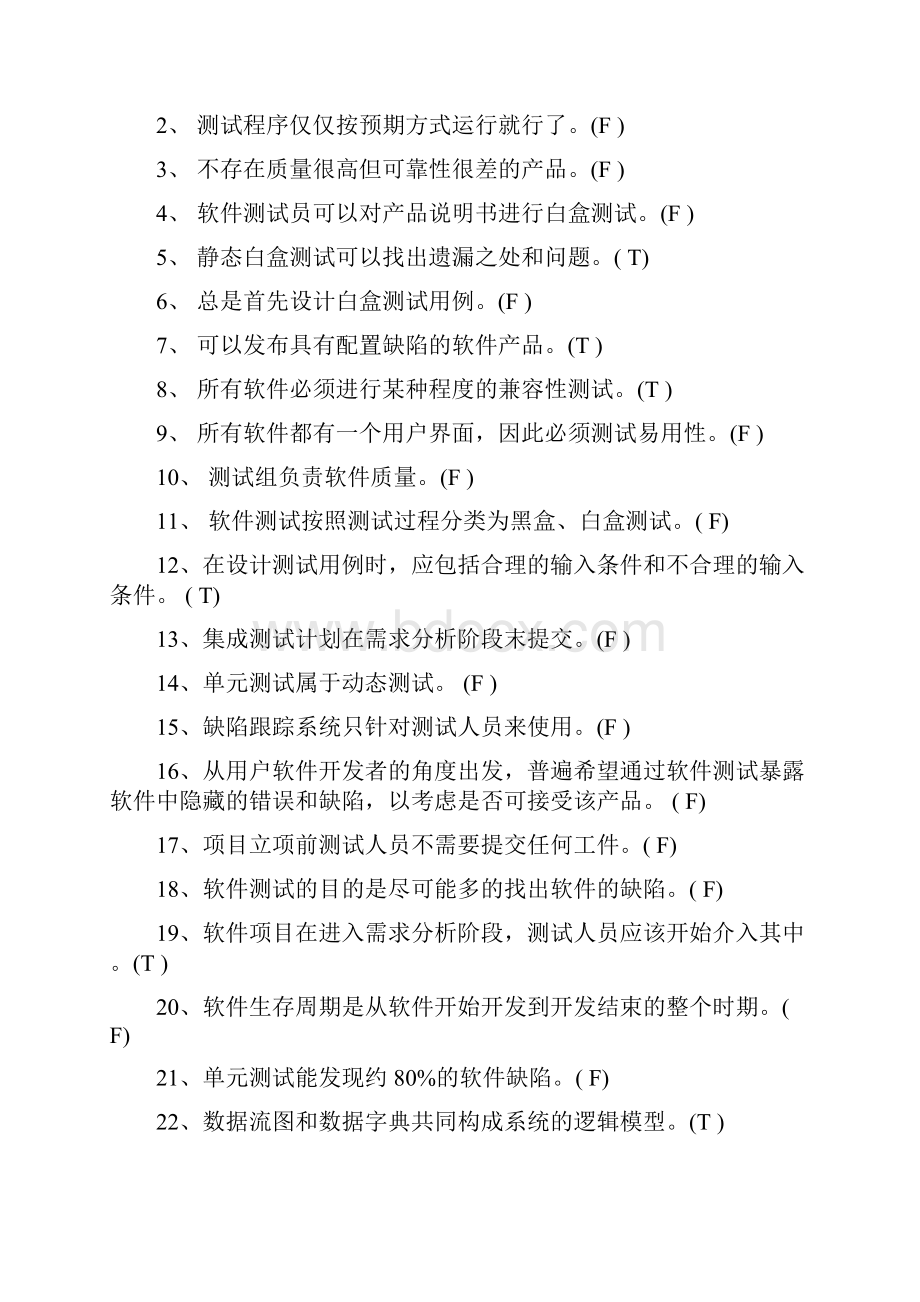 软件测试习题.docx_第2页