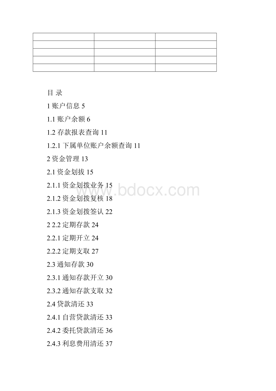 网上金融系统操作手册.docx_第2页