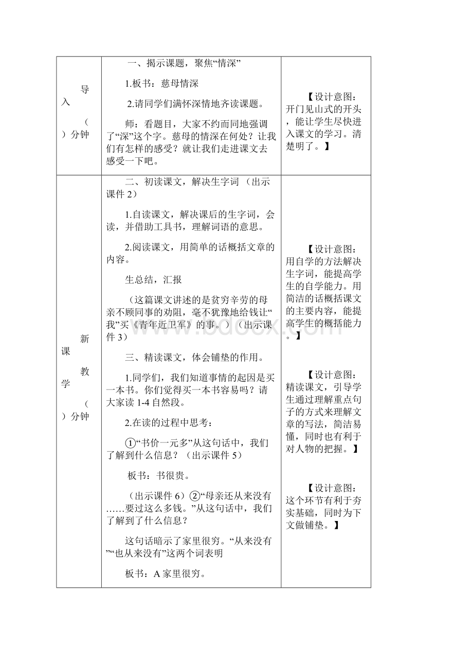 新编部编版语文五年级上册教案慈母情深 教案版部编人教.docx_第2页