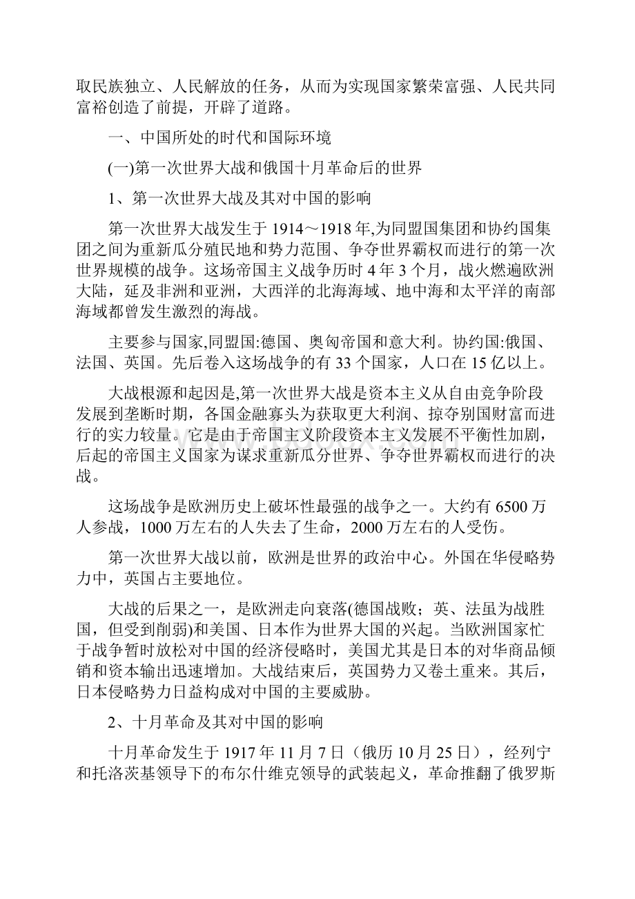 中国近现代史纲要教案中篇综述燕山大学.docx_第2页