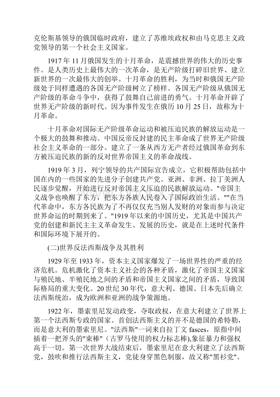 中国近现代史纲要教案中篇综述燕山大学.docx_第3页