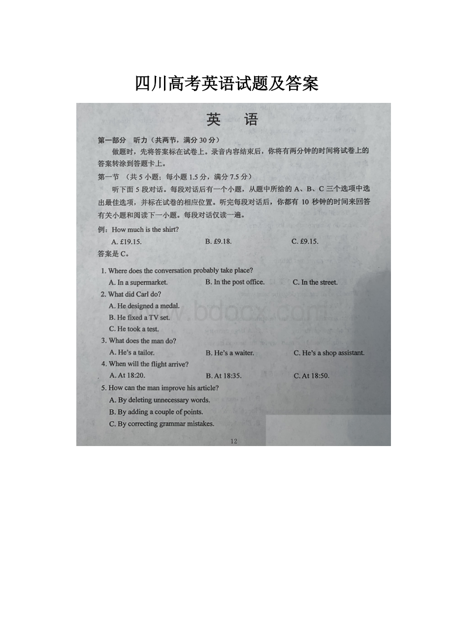 四川高考英语试题及答案.docx