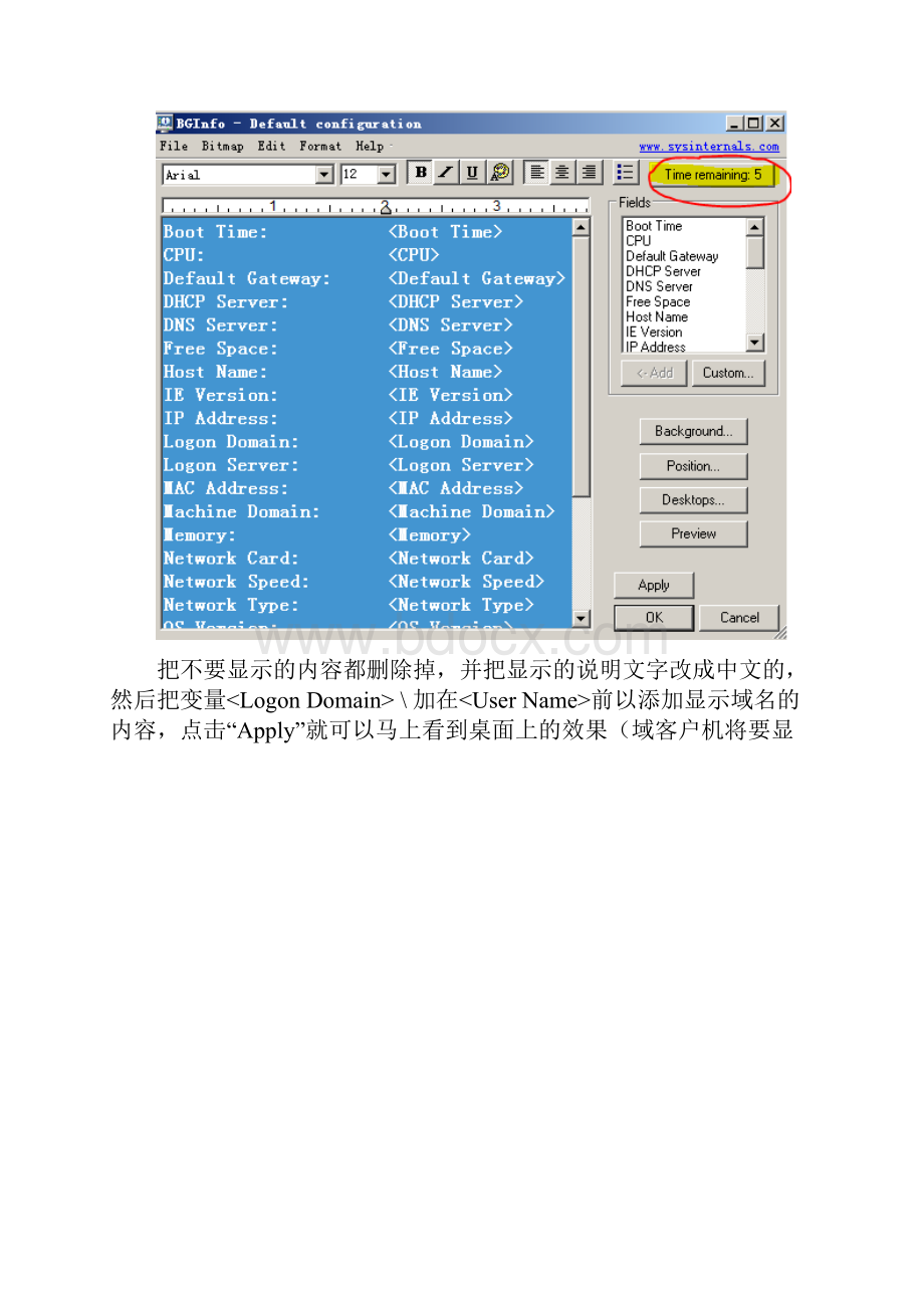 用Bginfo设置域客户端桌面显示主机名和IP地址信息.docx_第2页