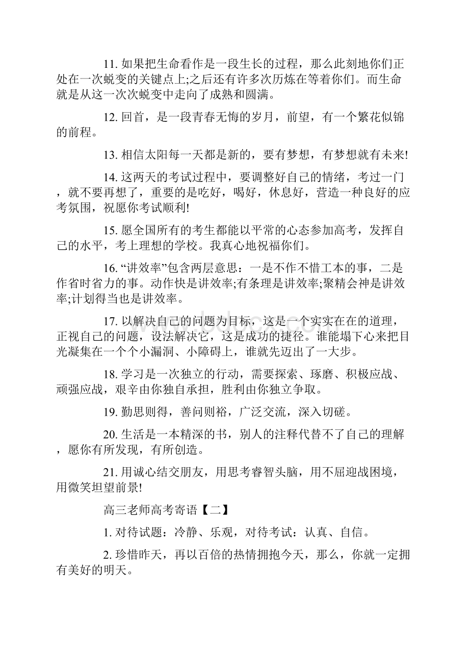 高三老师高考寄语老师的高考寄语大全.docx_第2页