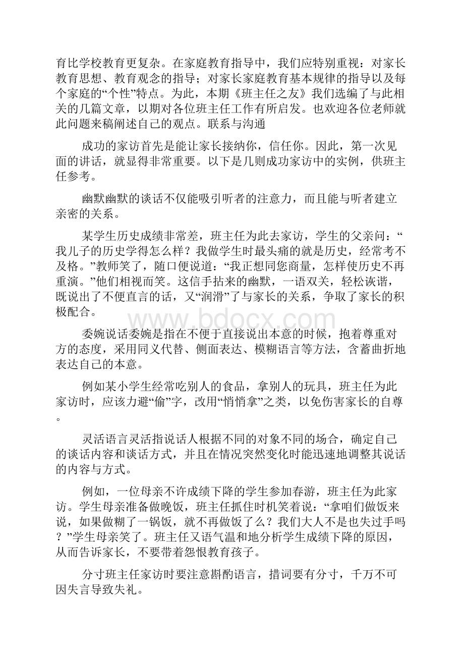 最新专业范文家访面面观家长会与家访.docx_第2页