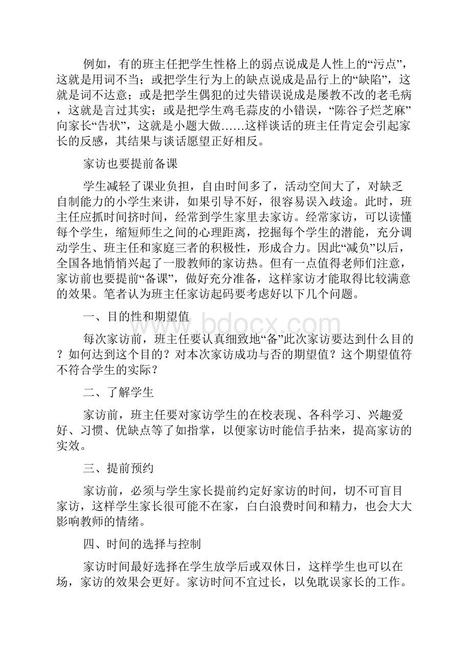 最新专业范文家访面面观家长会与家访.docx_第3页