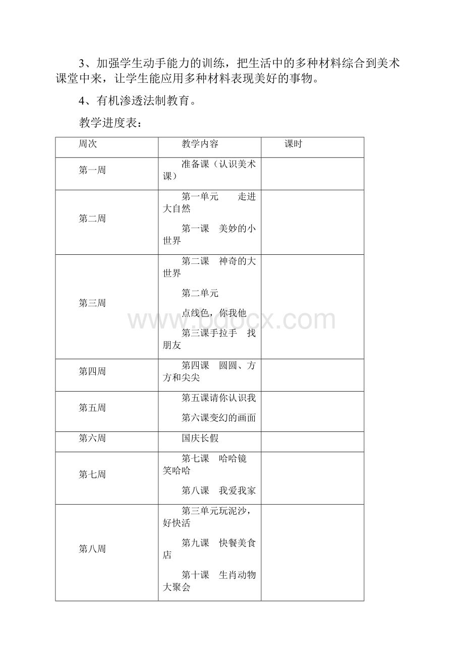 精品岭南版小学一年级上册美术教案.docx_第2页