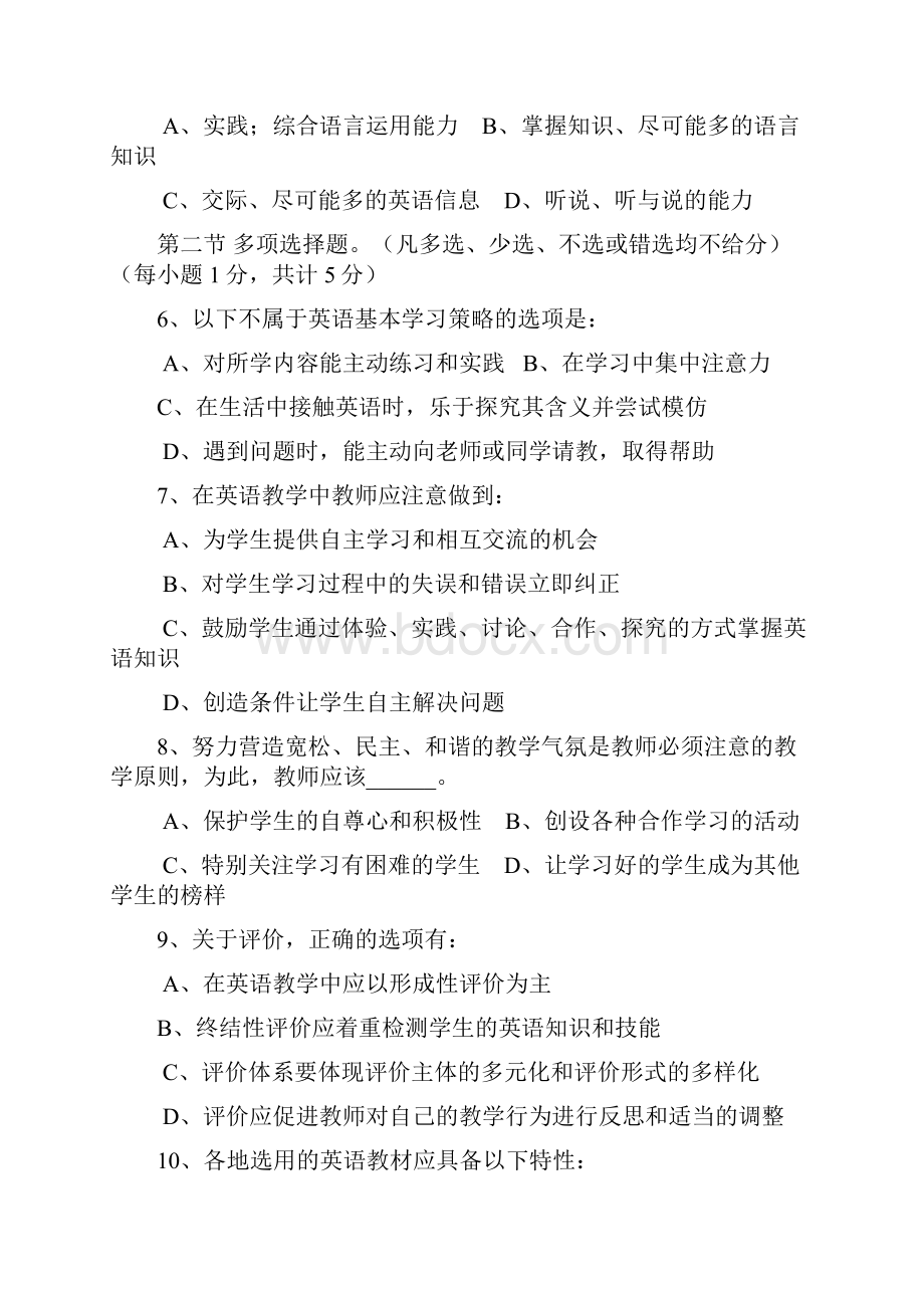 初中英语教师公开招考试题附有答案.docx_第2页