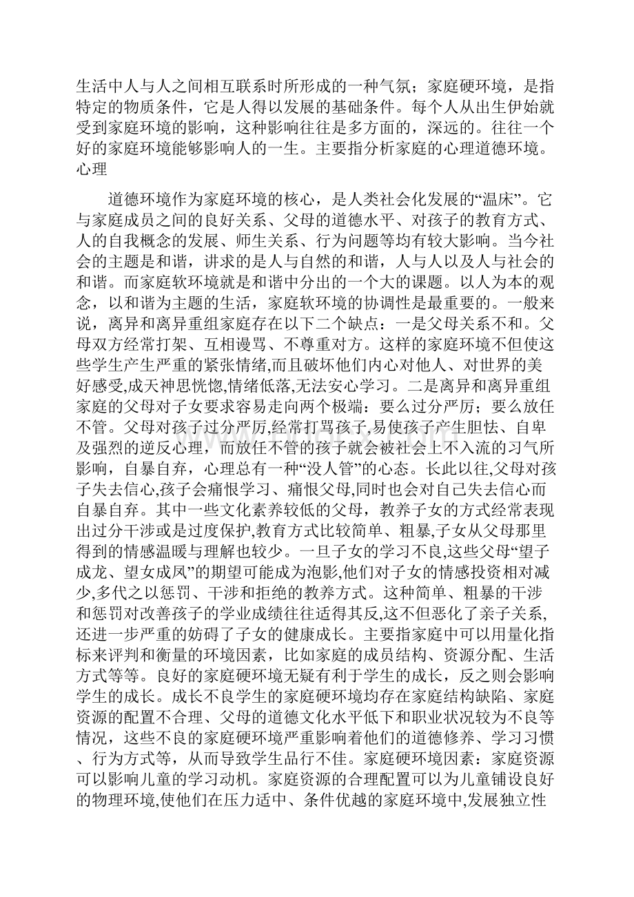 人类成长与社会环境》形考作业答案.docx_第3页