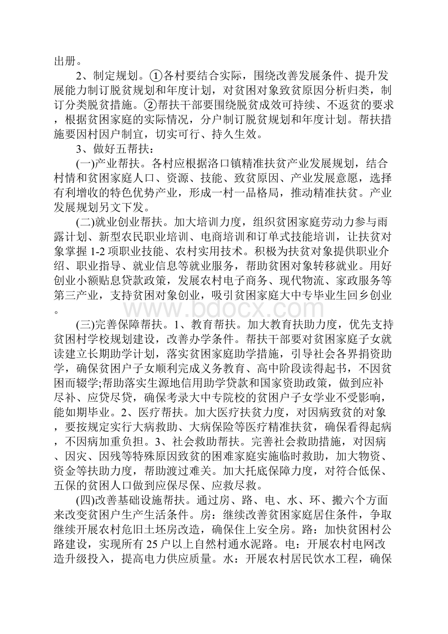 农村精准扶贫工作计划.docx_第2页