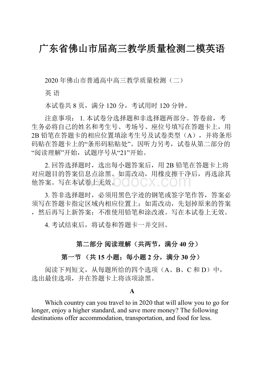 广东省佛山市届高三教学质量检测二模英语.docx