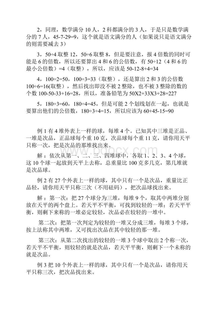 五年级奥数题精选及答案.docx_第2页