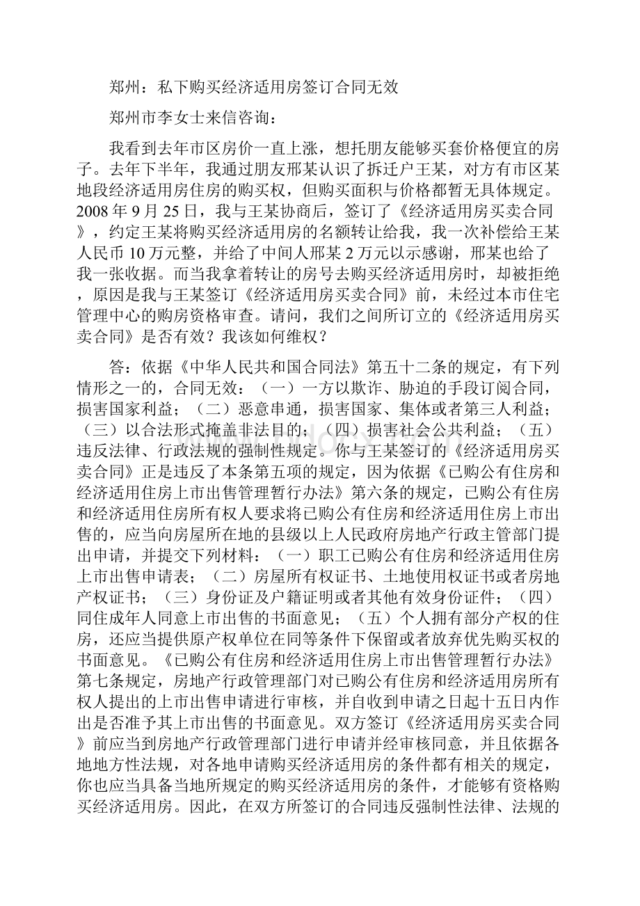 私下转让购买经济适用房房号 法院认定协议无效.docx_第2页